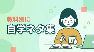自学ネタが思いつかないときの選び方｜教科・時間・学年別に使える具体例一覧